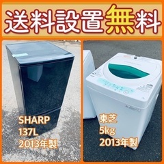 送料設置無料❗️限界価格に挑戦⭐️冷蔵庫/洗濯機の今回限りの激安...