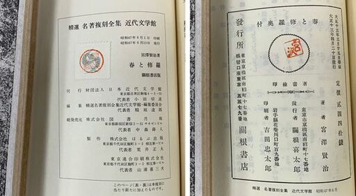 宮澤賢治 「春と修羅」「 注文の多い料理店」 復刻版 (レプリカ) ２冊セット 天染め 宮沢賢治 名著復刻全集 近代文学館 復刻本 古