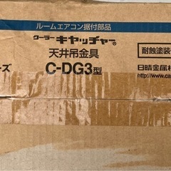 お買い得‼️【日清金属株式会社】クーラーキャッチャー C-DG3型 3台の画像