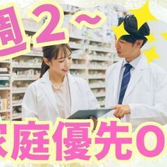 シフト自由！週2日～・1日4hからOK！無資格・未経験OK！駅近...