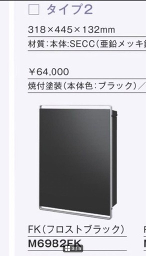 新品　未使用　郵便ポスト　メールボックス　定価64000円