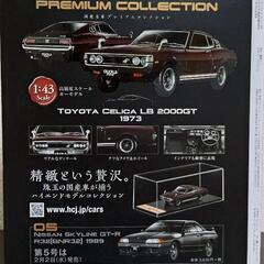 国産名車プレミアムコレクション　1/43スケール　no.4の画像