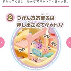 すみっコぐらし　みんなでキャンディきゃっち。の画像