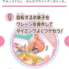 すみっコぐらし　みんなでキャンディきゃっち。の画像