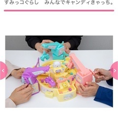 すみっコぐらし　みんなでキャンディきゃっち。の画像