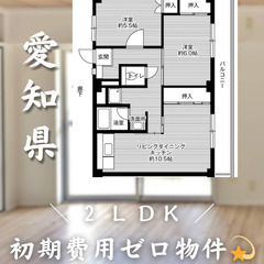 【初期費用0円✨】幸田＊2LDK＊2人入居OK＊ペットも相…