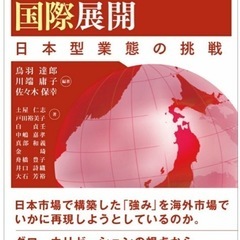 日系小売企業の国際展開 の本譲って下さい。