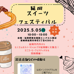 延岡スイーツフェスティバルのボランティア募集