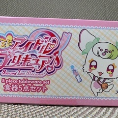 キミとアイドルプリキュア食器5点セットの画像
