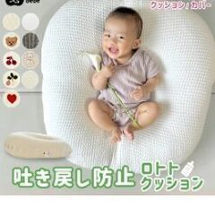 【定価8352円より半額にて】ROTOTObebe 吐き戻し防止 ロトトクッション ベビーベッド クッション 新生児 Cカーブの画像