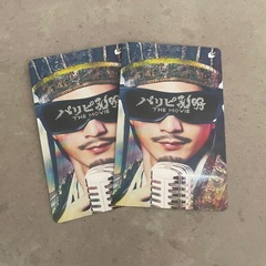 【未使用】パリピ孔明THEMOVIE ムビチケ2枚
