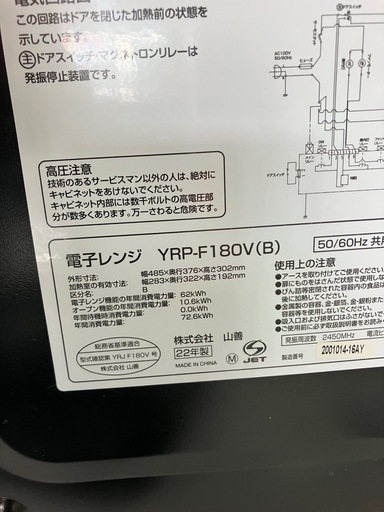 ☆値下げ☆ロ 2504-694 山善 電子レンジ YRP-F180V(B) 2022年製 通電確認済み キズ汚れ有り