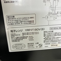 ☆値下げ☆ロ 2504-694 山善 電子レンジ YRP-F180V(B) 2022年製 通電確認済み キズ汚れ有りの画像