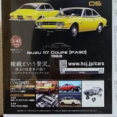 国産名車プレミアムコレクション　1/43スケール　no.6の画像
