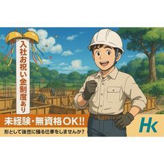 定時で帰れる【型枠大工】未経験大歓迎！/休日出勤無し/現場作業員...