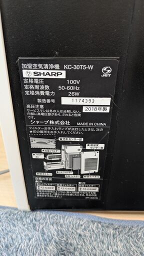 シャープ加湿空気清浄機KC-30T5