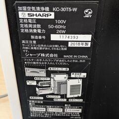 SHARP 加湿空気清浄機 KC-30T5-W（2018年製）｜動作確認済・現状