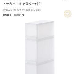 無印良品　隙間収納の画像
