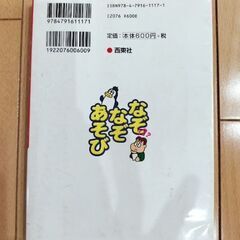 【※お取引中】なぞなぞあそびの本の画像
