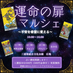 運命の扉マルシェ