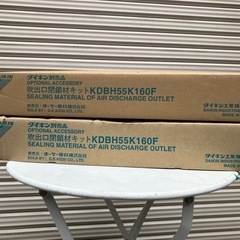 お買い得‼️【DAIKIN】吹出口閉鎖材キットKDBH55K16...