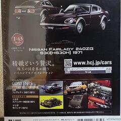 国産名車プレミアムコレクション　1/43スケール　no.9の画像