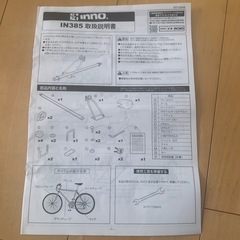 IN385サイクルアタッチメント(2セット)
の画像