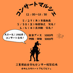 コンサートマルシェ