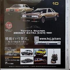 国産名車プレミアムコレクション　1/43スケール　no.10の画像