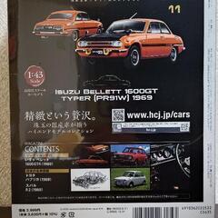 国産名車プレミアムコレクション　1/43スケール　no.11の画像
