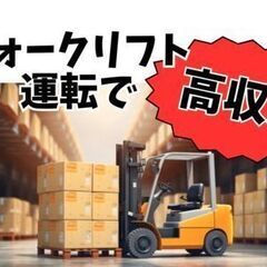 ＼年休120日超×日勤／建機パーツの運搬作業◎フォークリフ…