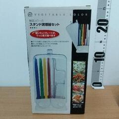 0425-242 スタンド調理器セット