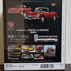 国産名車プレミアムコレクション　1/43スケール　no.12の画像