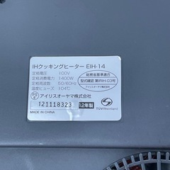 アイリスオーヤマ efeel  IHクッキングヒーター　EIH-14の画像