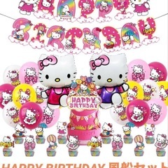 HAPPY BIRTHDAY 風船セット キティー　誕生日アルミ...