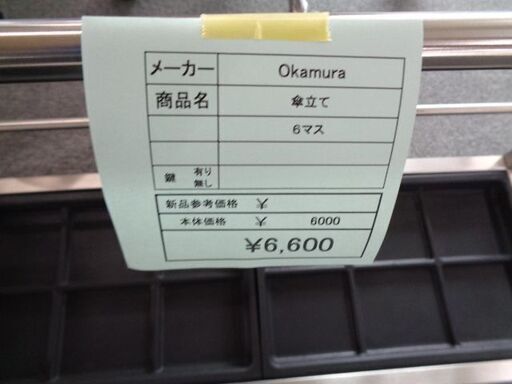 オカムラ傘立て岐阜 滋賀 大垣 各務ヶ原 多治見 土岐 一宮 稲沢