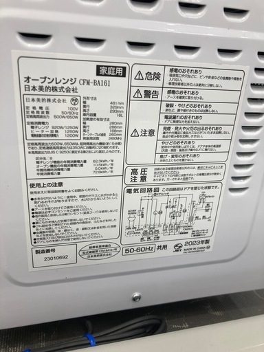 トレファク高槻店】安心の6ヶ月間保証！取りに来られる方限定！Comfee 
