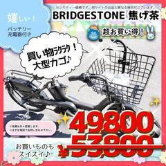 ブリヂストン・Angelino電動アシスト自転車