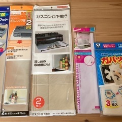 ガスコンロ下シート等