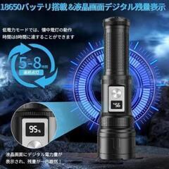 高輝度懐中電灯 液晶画面デジタル残量表示 懐中電灯 LEDライト の画像