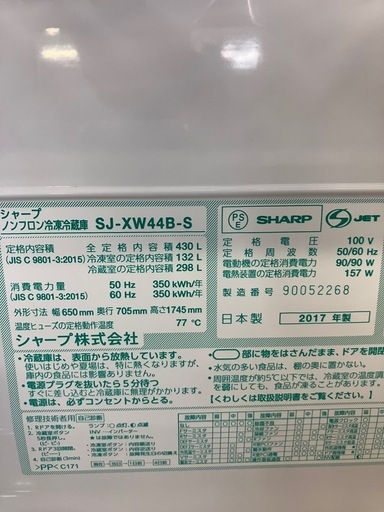 J165⭐️SHARP 2017年製　430L　両面開き扉　５ドア　ノンフロン冷凍　冷蔵庫