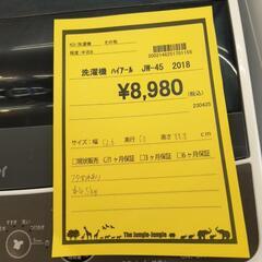 洗濯機　ハイアール　JW-C45A　2018年の画像