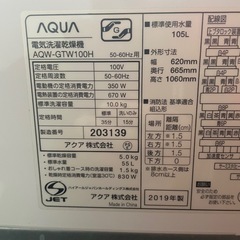 アクア　洗濯乾燥機　10/5k AQW-GTW100H STの画像