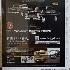 国産名車プレミアムコレクション　1/43スケール　no.15の画像