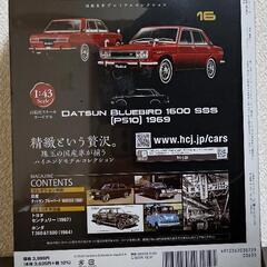 国産名車プレミアムコレクション　1/43スケール　no.16の画像