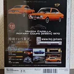国産名車プレミアムコレクション　1/43スケール　no.17の画像