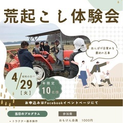 ＼おもけん米作りマイスター講座 第1弾／ 「荒起こし体験会…