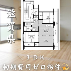 【初期費用0円✨】小堀町＊3DK＊2人入居OK＊ペット相談も可！