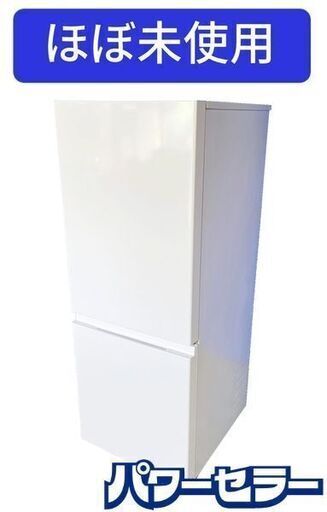 高年式!2024年製! ほぼ未使用 AQUA/アクア 冷蔵庫 200L 2ドア 右開き