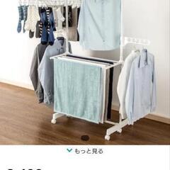 ニトリ　室内物干しの画像